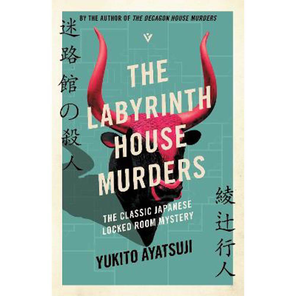 The Labyrinth House Murders (Paperback) - Yukito Ayatsuji